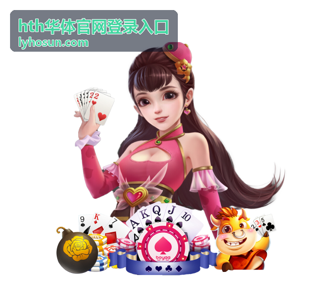 hth华体官网登录入口 - 世界杯博彩大盘解析：赛事投注与市场趋势深度探讨